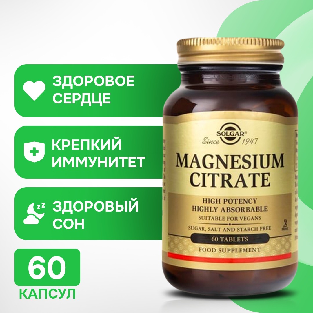 Solgar, Цитрат магния, 60 таблеток
Solgar, Цитрат магния, 60 таблеток
