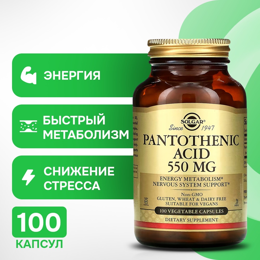 Пантотеновая Кислота Solgar, 100 растительных капсул
Пантотеновая Кислота Solgar, 100 растительных капсул