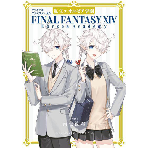 Книга Final Fantasy Xiv: Eorzea Academy
Книга Final Fantasy Xiv: Eorzea Academy