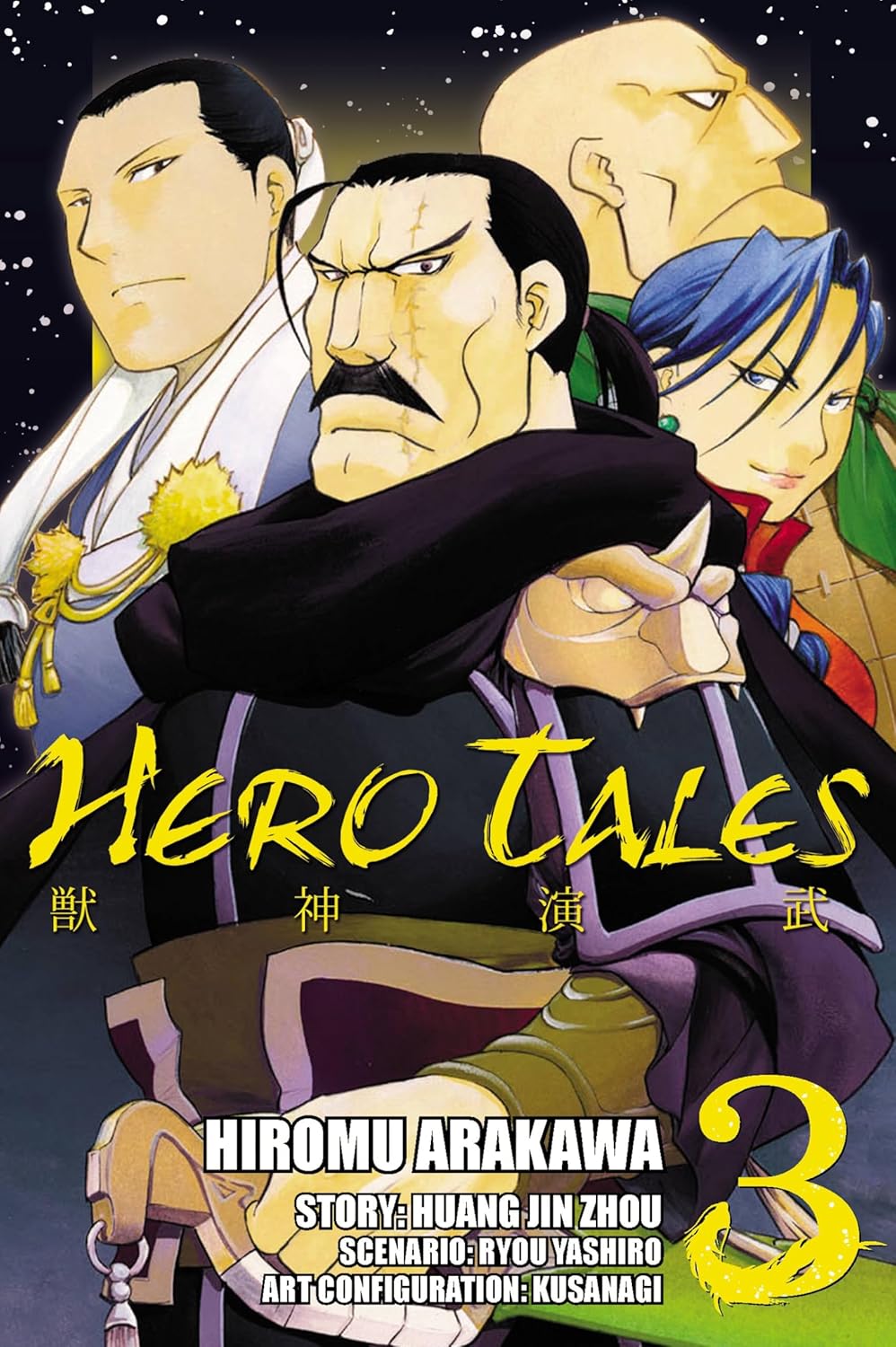 Hero Tales, Vol. 3 (Yen Press)
Hero Tales, Vol. 3 (Yen Press)