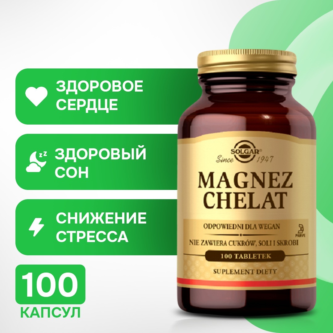 Таблетки магния Solgar Magnez Chelat, 100 шт 
Таблетки магния Solgar Magnez Chelat, 100 шт