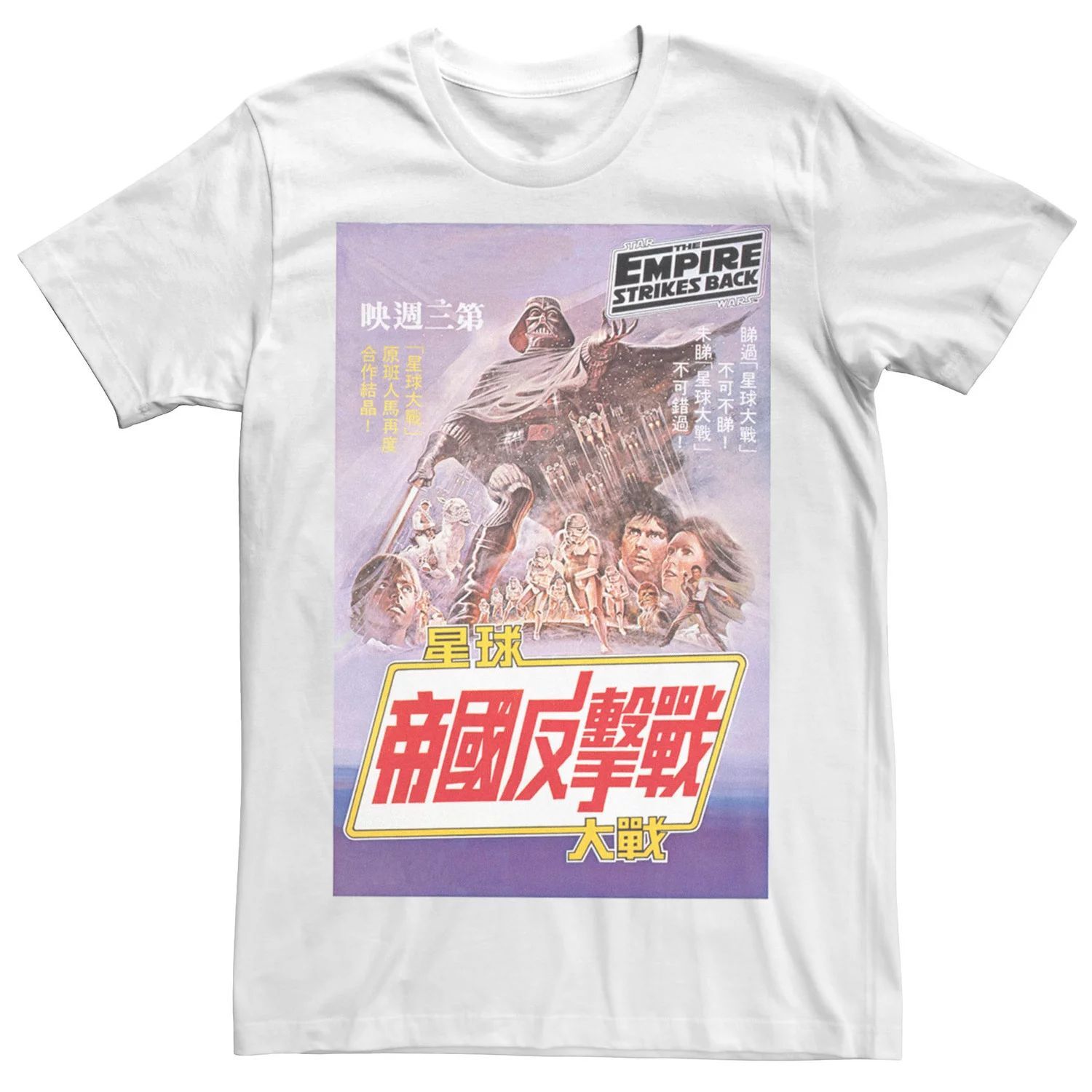 Мужская футболка с плакатом «Империя наносит ответный удар» кандзи Star Wars
Мужская футболка с плакатом «Империя наносит ответный удар» кандзи Star Wars