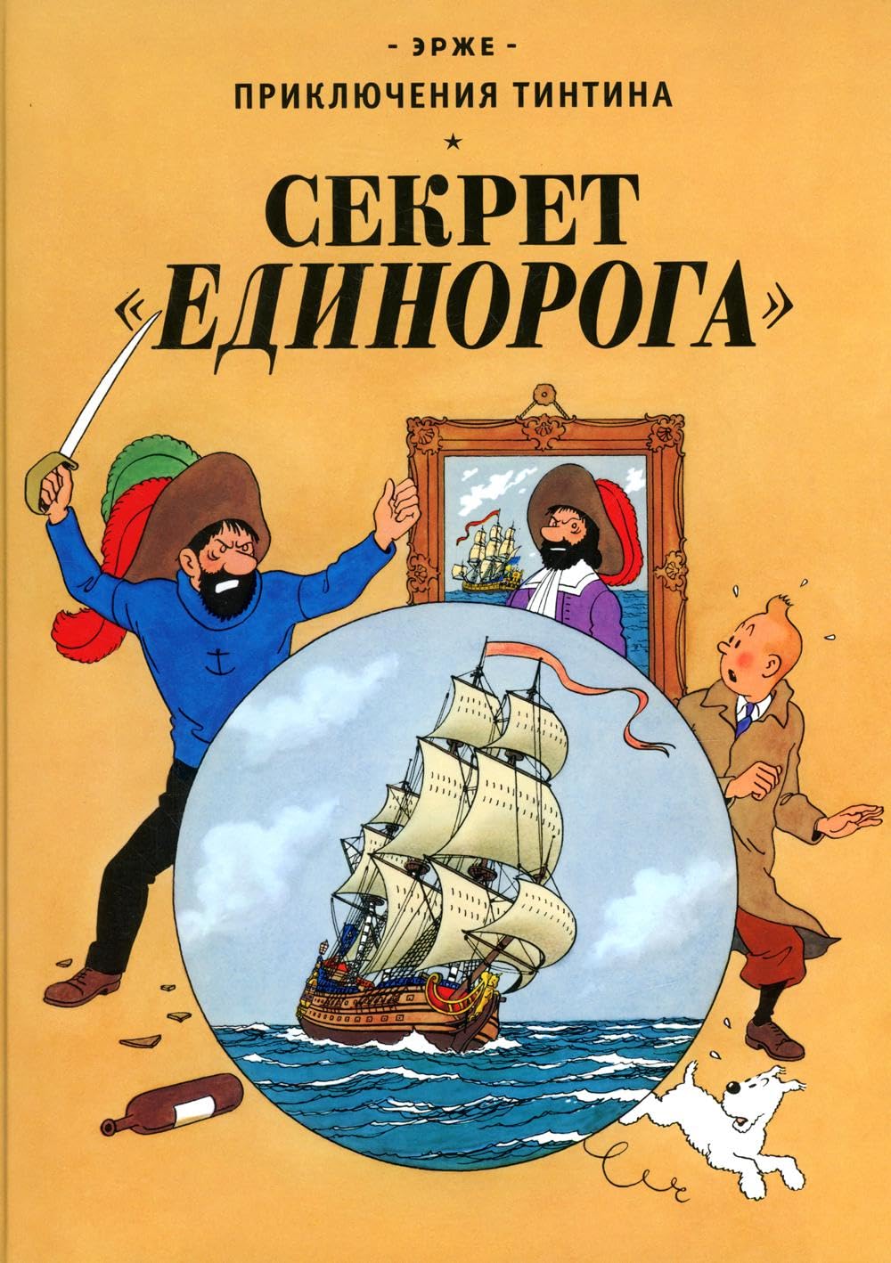 Sekret "Edinoroga": priklyuchencheskij komiks (Melik-Pashaev)
Sekret "Edinoroga": priklyuchencheskij komiks (Melik-Pashaev)