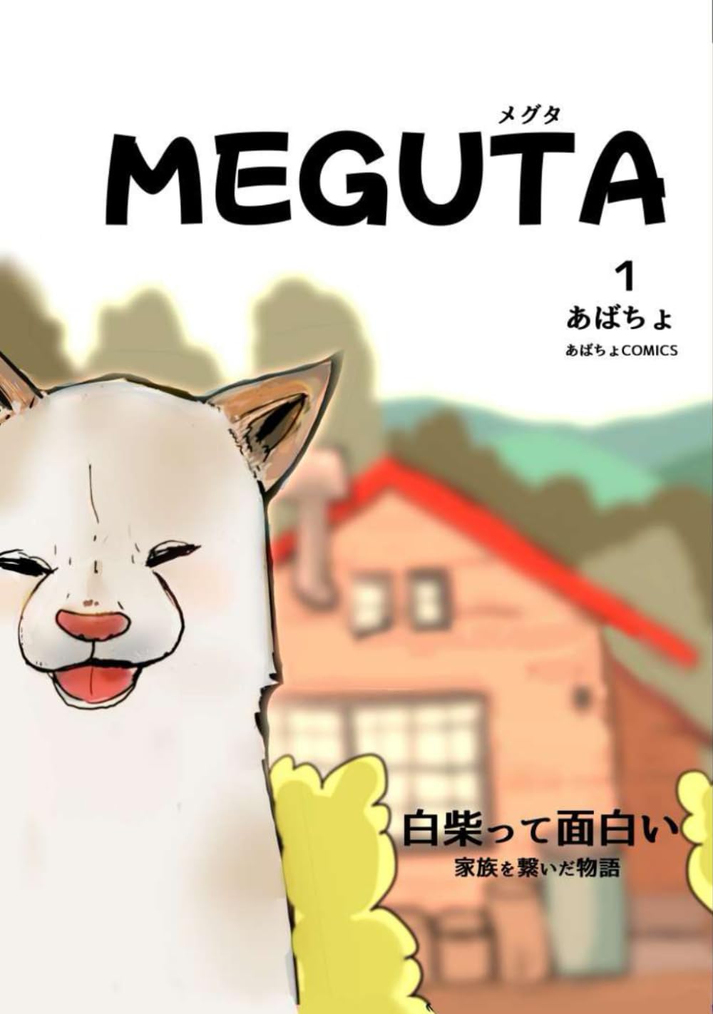 MEGUTA (Japanese Edition) (Independently published)
MEGUTA (Japanese Edition) (Independently published)