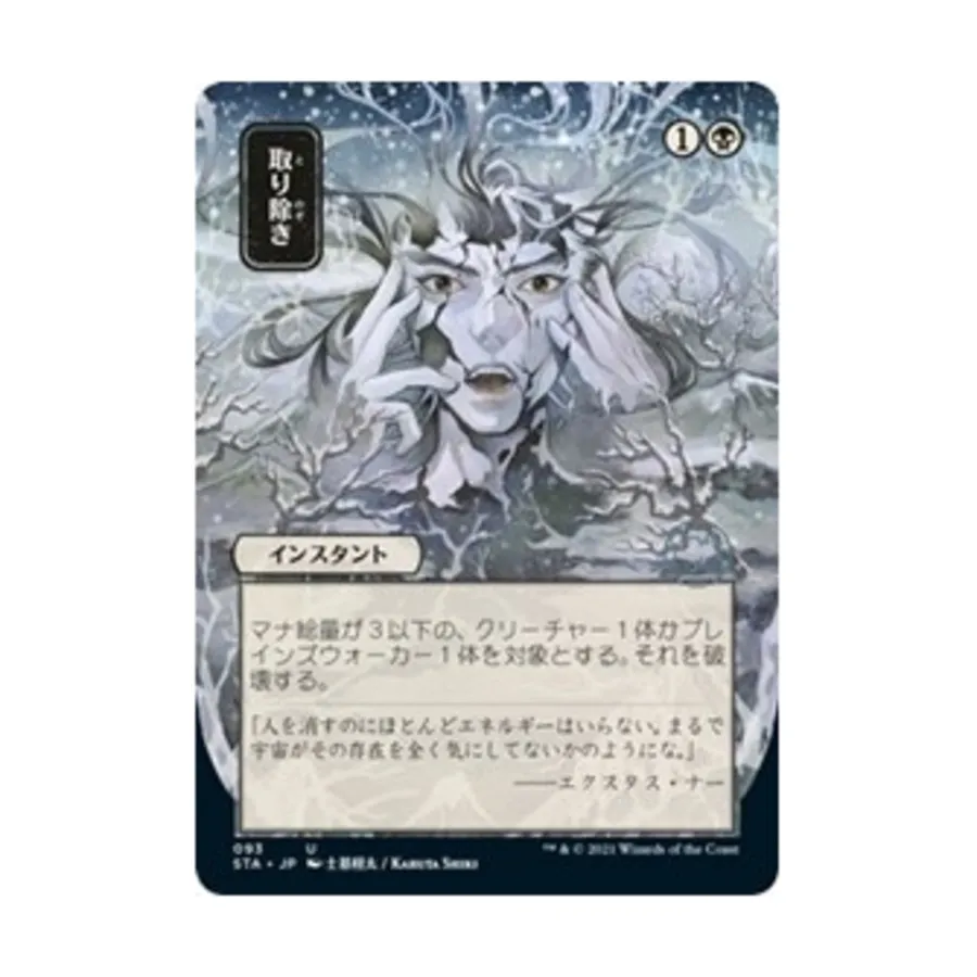 CCG Устранить (JP Альтернативное искусство) (U), MTG - Strixhaven - Mystical Archives
CCG Устранить (JP Альтернативное искусство) (U), MTG - Strixhaven - Mystical Archives