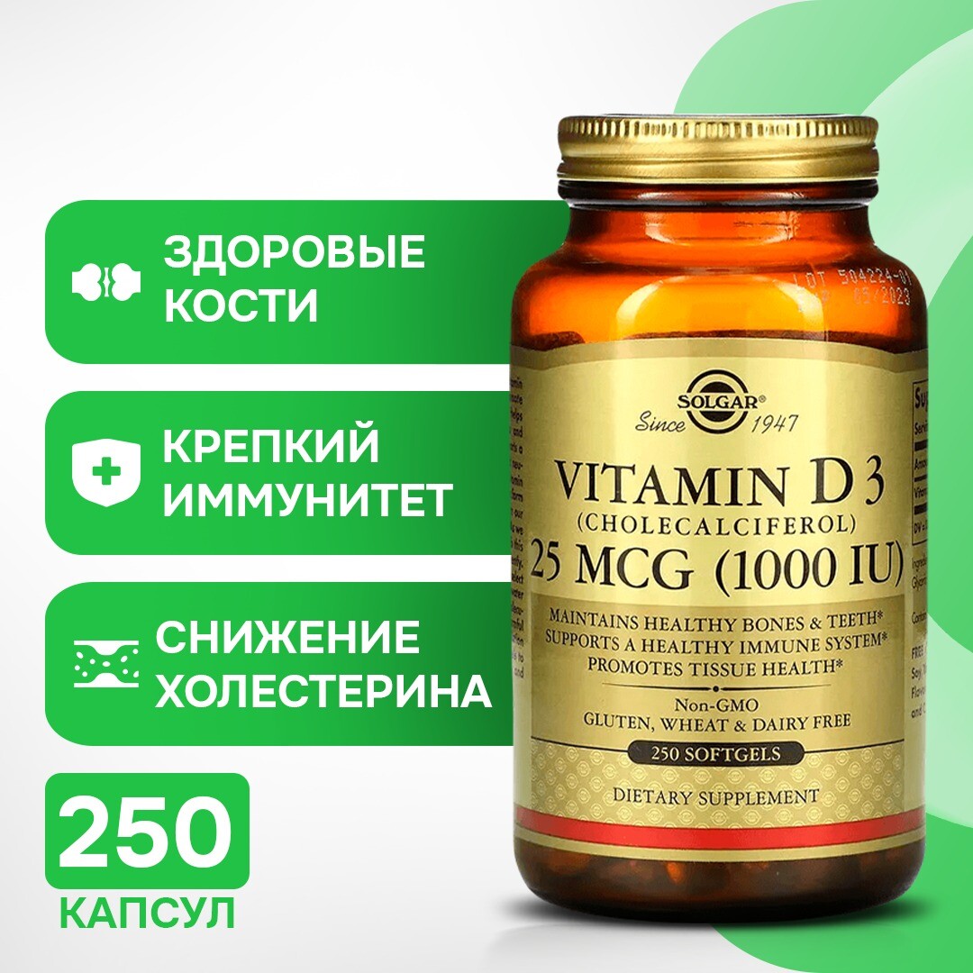 Витамин D3 (холекальциферол), 25 мкг (1000 МЕ), 250 мягких таблеток, Solgar
Витамин D3 (холекальциферол), 25 мкг (1000 МЕ), 250 мягких таблеток, Solgar