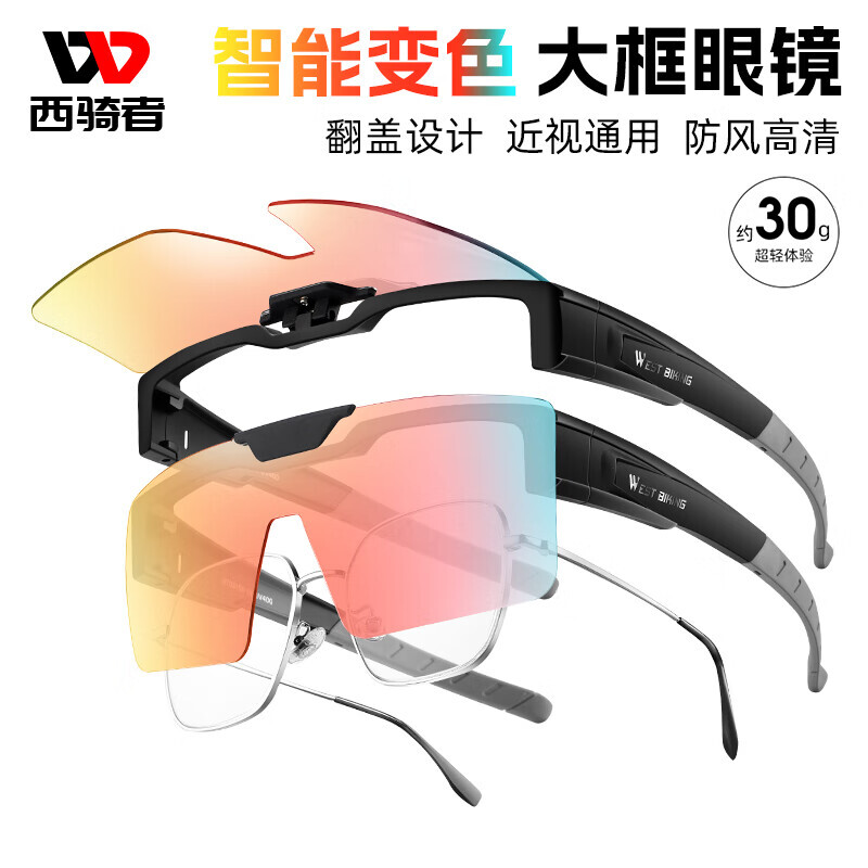 Спортивные очки West Rider для езды на велосипеде умные меняющие цвет, черный
Спортивные очки West Rider для езды на велосипеде умные меняющие цвет, черный