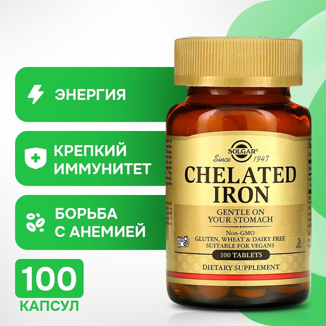 Solgar Хелат Железа 100 таблеток
Solgar Хелат Железа 100 таблеток