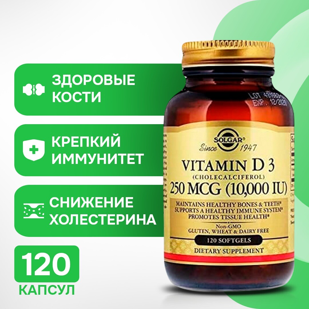 Витамин D 10000МЕ 250 мг Solgar, 120 капсул
Витамин D 10000МЕ 250 мг Solgar, 120 капсул