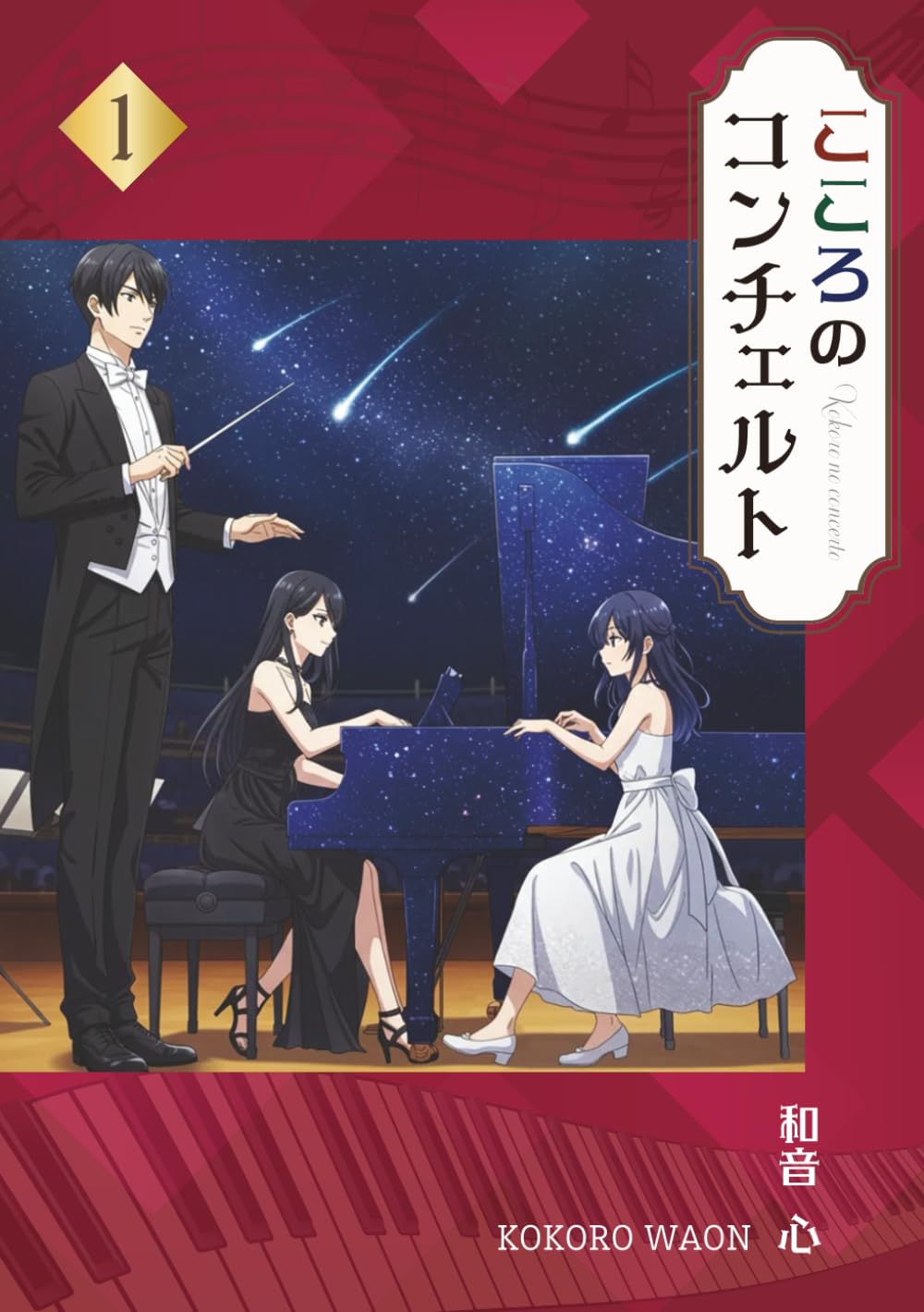 こころのコンチェルト1 (Japanese Edition) (Independently published)
こころのコンチェルト1 (Japanese Edition) (Independently published)
