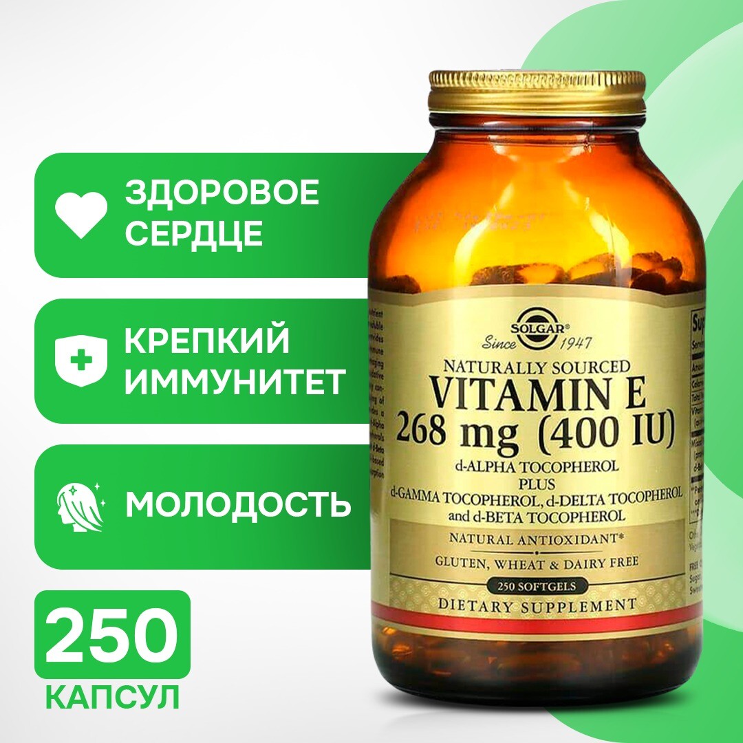 Витамин E Solgar 268 мг, 250 капсул
Витамин E Solgar 268 мг, 250 капсул