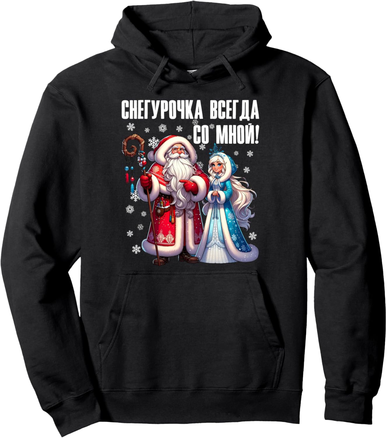 Dedo Moros Snegrotica 2026 Русский Санта-Клаус Русская толстовка Christmas Santa Claus Design, черный
Dedo Moros Snegrotica 2026 Русский Санта-Клаус Русская толстовка Christmas Santa Claus Design, черный