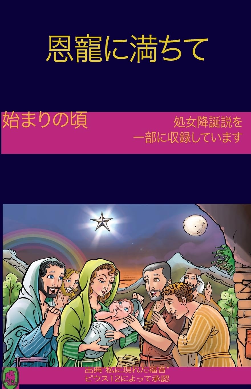 The Early Years Of The Blessed Virgin Mary(Japanese) (Full of Grace) (Japanese Edition) (Createspace Independent Publishing Platform)
The Early Years Of The Blessed Virgin Mary(Japanese) (Full of Grace) (Japanese Edition) (Createspace Independent Publishing Platform)