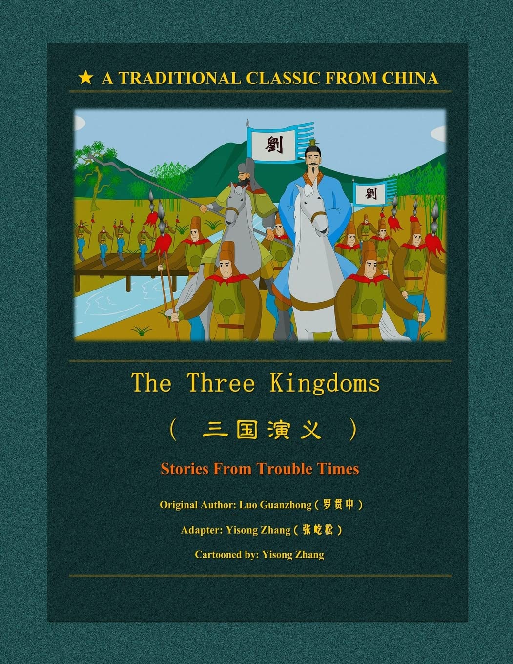 The Three Kingdoms (CreateSpace Independent Publishing Platform)
The Three Kingdoms (CreateSpace Independent Publishing Platform)