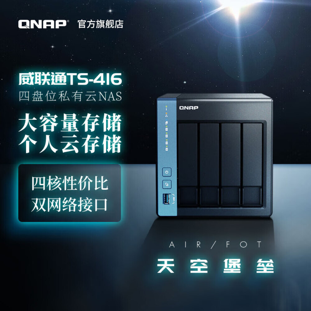 Сетевое хранилище QNAP TS-416 4-дисковое
Сетевое хранилище QNAP TS-416 4-дисковое