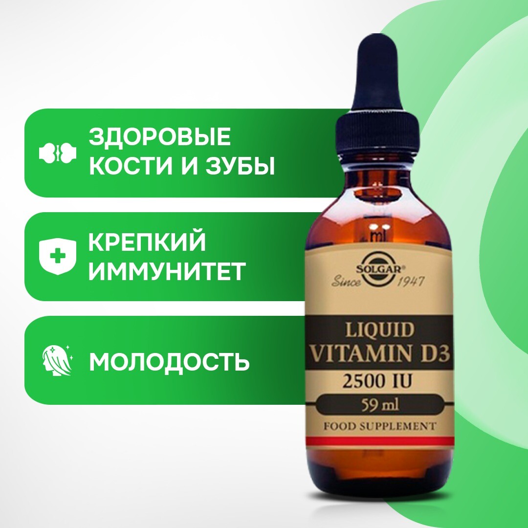 Жидкий витамин D3 2500 МЕ сохраняет кости и зубы здоровыми, поддерживает иммунитет Вегетарианец, Solgar
Жидкий витамин D3 2500 МЕ сохраняет кости и зубы здоровыми, поддерживает иммунитет Вегетарианец, Solgar
