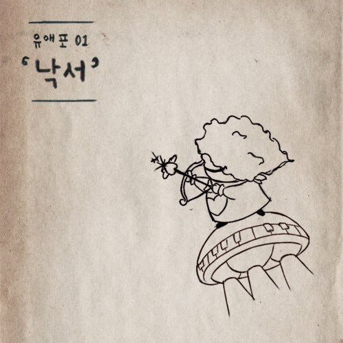 CD диск Uaepo: Doodle 
CD диск Uaepo: Doodle