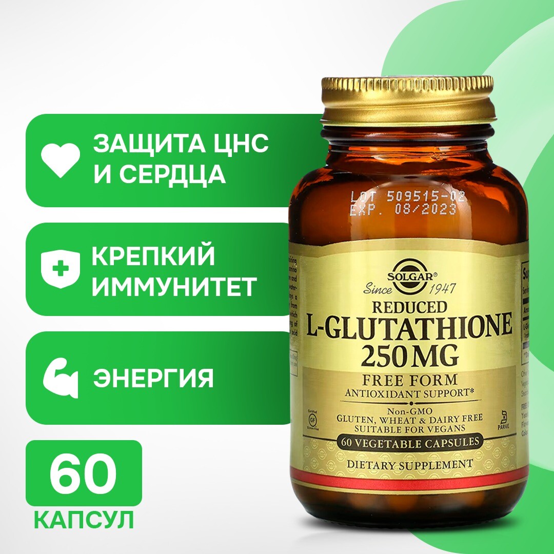 Solgar, Восстановленный L-глутатион, 250 мг, 60 растительных капсул
Solgar, Восстановленный L-глутатион, 250 мг, 60 растительных капсул