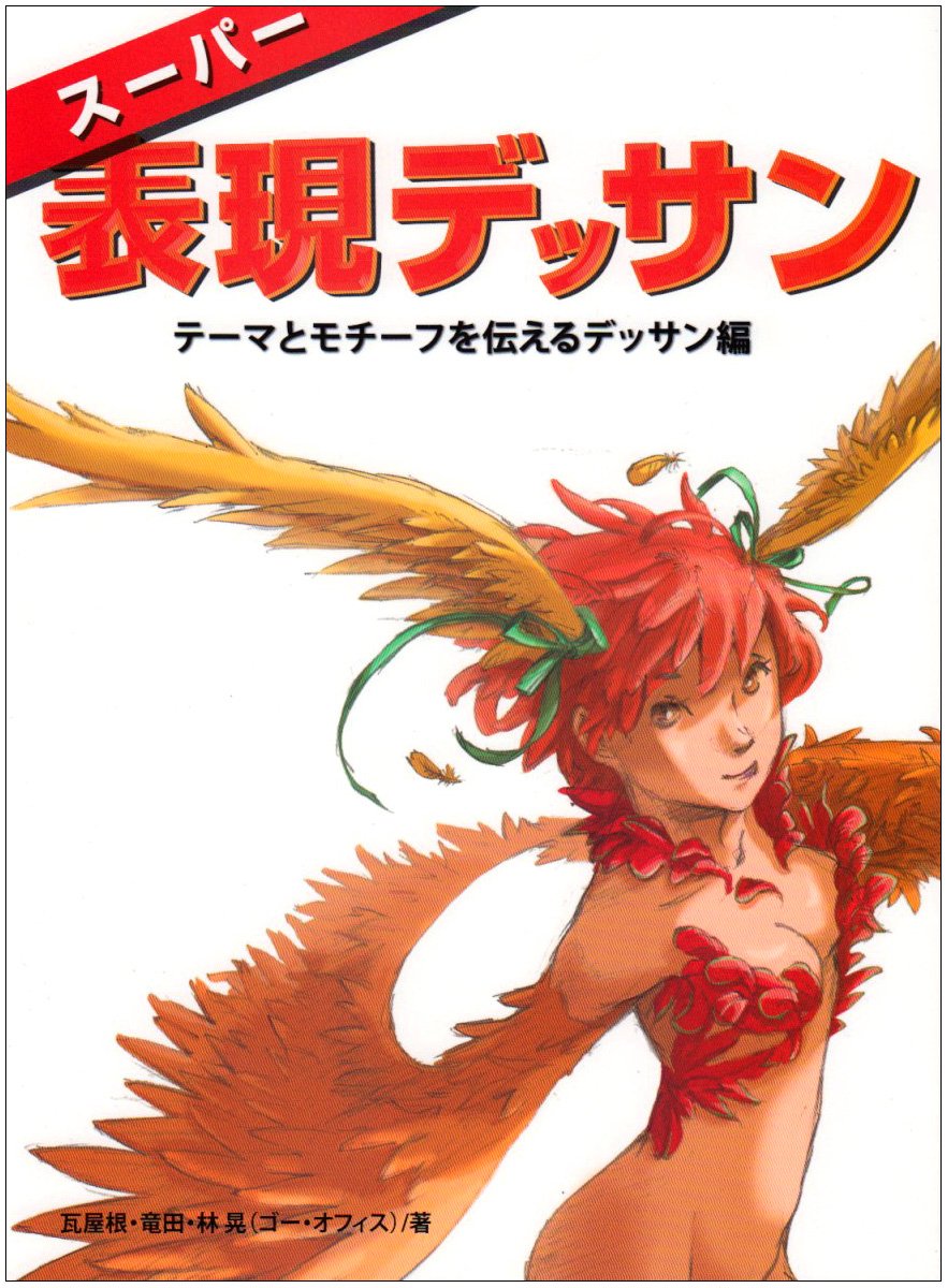 SuÌ"paÌ" hyoÌ"gen dessan : teÌ"ma to mochiÌ"fu o tsutaeru dessanhen (ToÌ„kyoÌ„ : Gurafikkusha, 2010.)
SuÌ"paÌ" hyoÌ"gen dessan : teÌ"ma to mochiÌ"fu o tsutaeru dessanhen (ToÌ„kyoÌ„ : Gurafikkusha, 2010.)