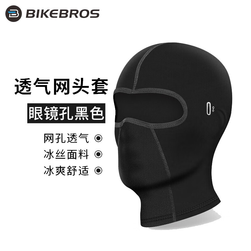 BIKEBROS солнцезащитный капюшон для езды на велосипеде, мотоциклетный шлем с подкладкой из ледяного шелка, маска для лица весной и летом, ветрозащитный шейный шарф для мужчин и женщин с отверстиями для очков, короткая маска черного цвета
BIKEBROS солнцезащитный капюшон для езды на велосипеде, мотоциклетный шлем с подкладкой из ледяного шелка, маска для лица весной и летом, ветрозащитный шейный шарф для мужчин и женщин с отверстиями для очков, короткая маска черного цвета