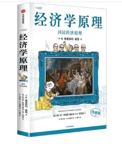 经济学原理漫画版5 国民经济原理(中文版)Principles of Economics Manga Version 5 National Economic Principles (Chinese Version)
经济学原理漫画版5 国民经济原理(中文版)Principles of Economics Manga Version 5 National Economic Principles (Chinese Version)