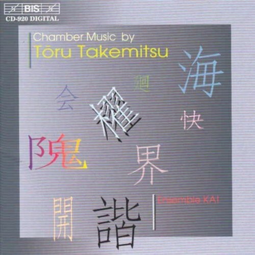 CD диск Takemitsu / Ensemble Kai: Chamber Music: Between Tides; Landscape; Et Al
CD диск Takemitsu / Ensemble Kai: Chamber Music: Between Tides; Landscape; Et Al
