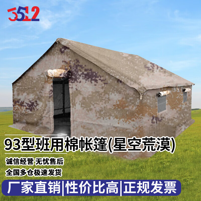 3512 Отряд 93, хлопковая палатка, уличная непромокаемая палатка для размещения командования, 4,4 х 4,6 м, пустыня, звездное небо
3512 Отряд 93, хлопковая палатка, уличная непромокаемая палатка для размещения командования, 4,4 х 4,6 м, пустыня, звездное небо