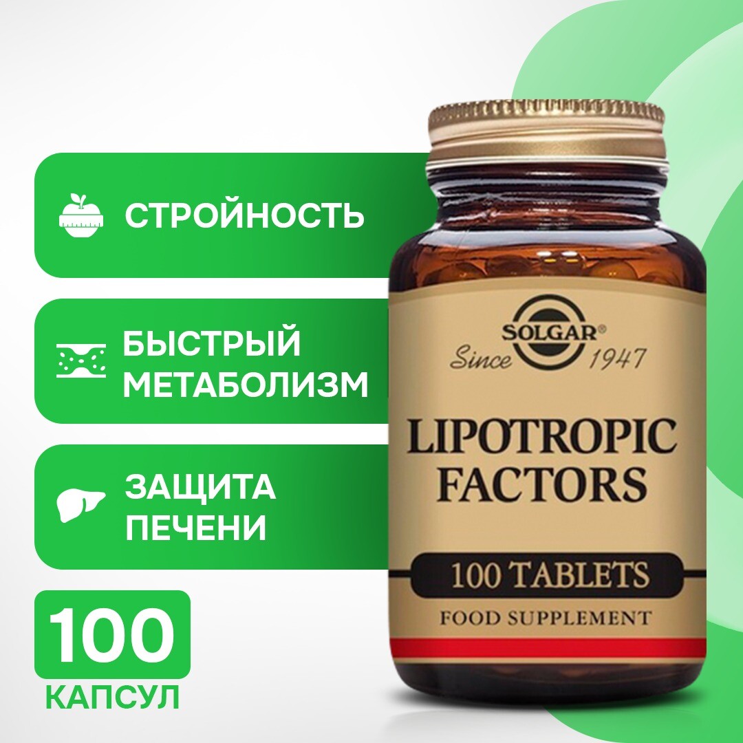 Таблетки липотропных факторов — гормоны поддержки печени и транспортировка питательных веществ, веганские, без глютена, кошерные, Solgar
Таблетки липотропных факторов — гормоны поддержки печени и транспортировка питательных веществ, веганские, без глютена, кошерные, Solgar