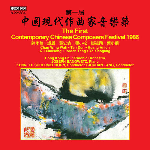 CD диск Wah / Dun / Hong Kong Philharmonic / Tang: First Contemporary Chinese Composers Festival 1986
CD диск Wah / Dun / Hong Kong Philharmonic / Tang: First Contemporary Chinese Composers Festival 1986