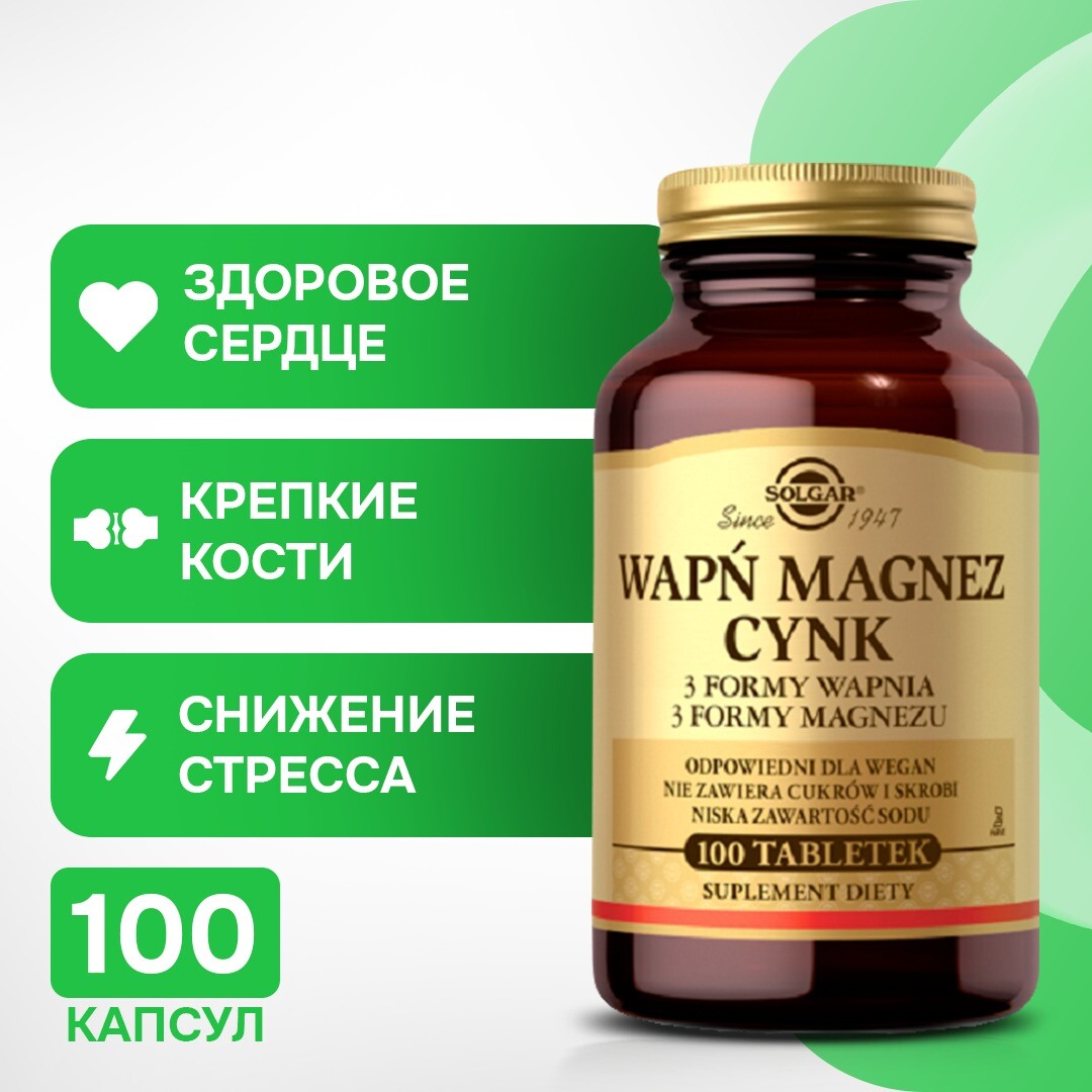 Препарат для укрепления костей Solgar Wapń, Magnez, Cynk, 100 шт
Препарат для укрепления костей Solgar Wapń, Magnez, Cynk, 100 шт