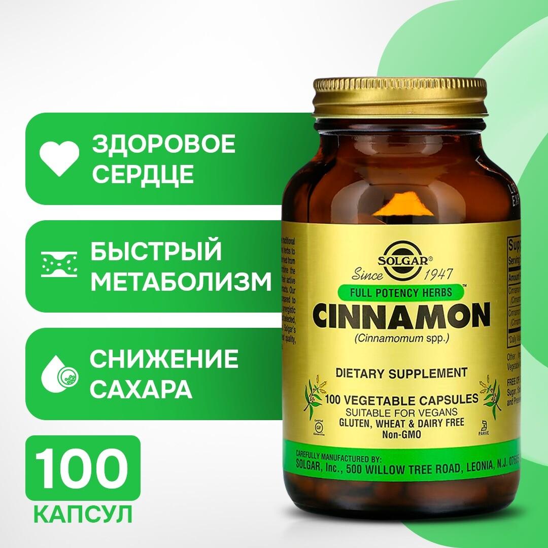 Solgar, Травы полной эффективности, корица, 100 капсул на растительной основе
Solgar, Травы полной эффективности, корица, 100 капсул на растительной основе