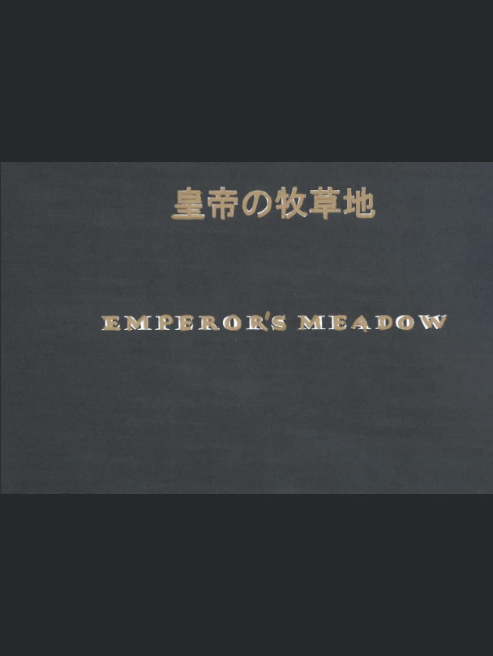 Emperor's Meadow: 皇帝の牧草地 (Artist’s Hand-Painted Travel Guidebooks) (Independently published)
Emperor's Meadow: 皇帝の牧草地 (Artist’s Hand-Painted Travel Guidebooks) (Independently published)