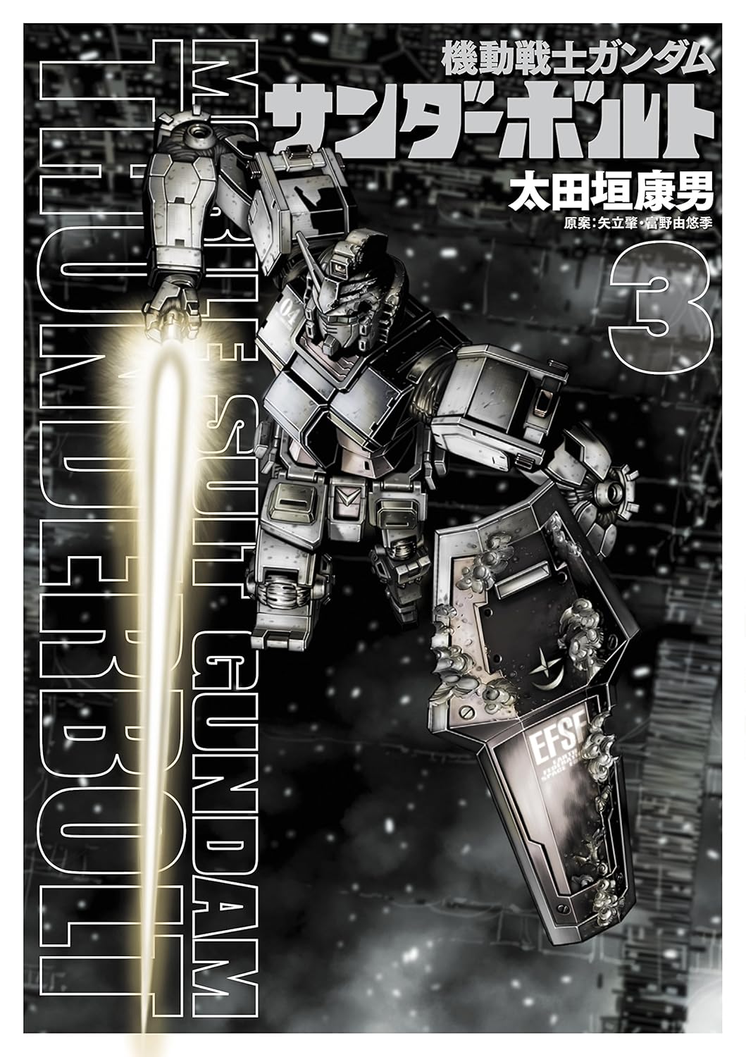 Mobile Suit Gundam Thunderbolt - Vol.3 (Big Comics Special) Manga (Shogakukan)
Mobile Suit Gundam Thunderbolt - Vol.3 (Big Comics Special) Manga (Shogakukan)