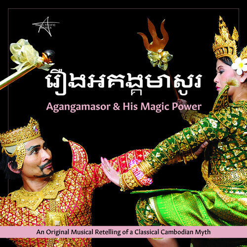 CD диск Ngek, Chum / Say, Sara / Mani, Masady: Agangamasor & His Magic Power
CD диск Ngek, Chum / Say, Sara / Mani, Masady: Agangamasor & His Magic Power