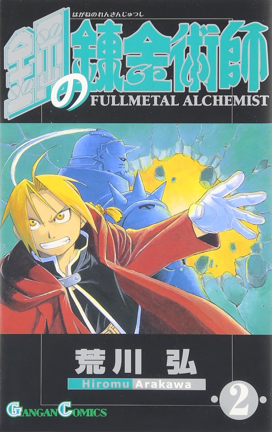 Hagane no Renkinjutsushi (Fullmetal Alchemist), Vol. 2 (Japanese Edition) (Square Enix)
Hagane no Renkinjutsushi (Fullmetal Alchemist), Vol. 2 (Japanese Edition) (Square Enix)