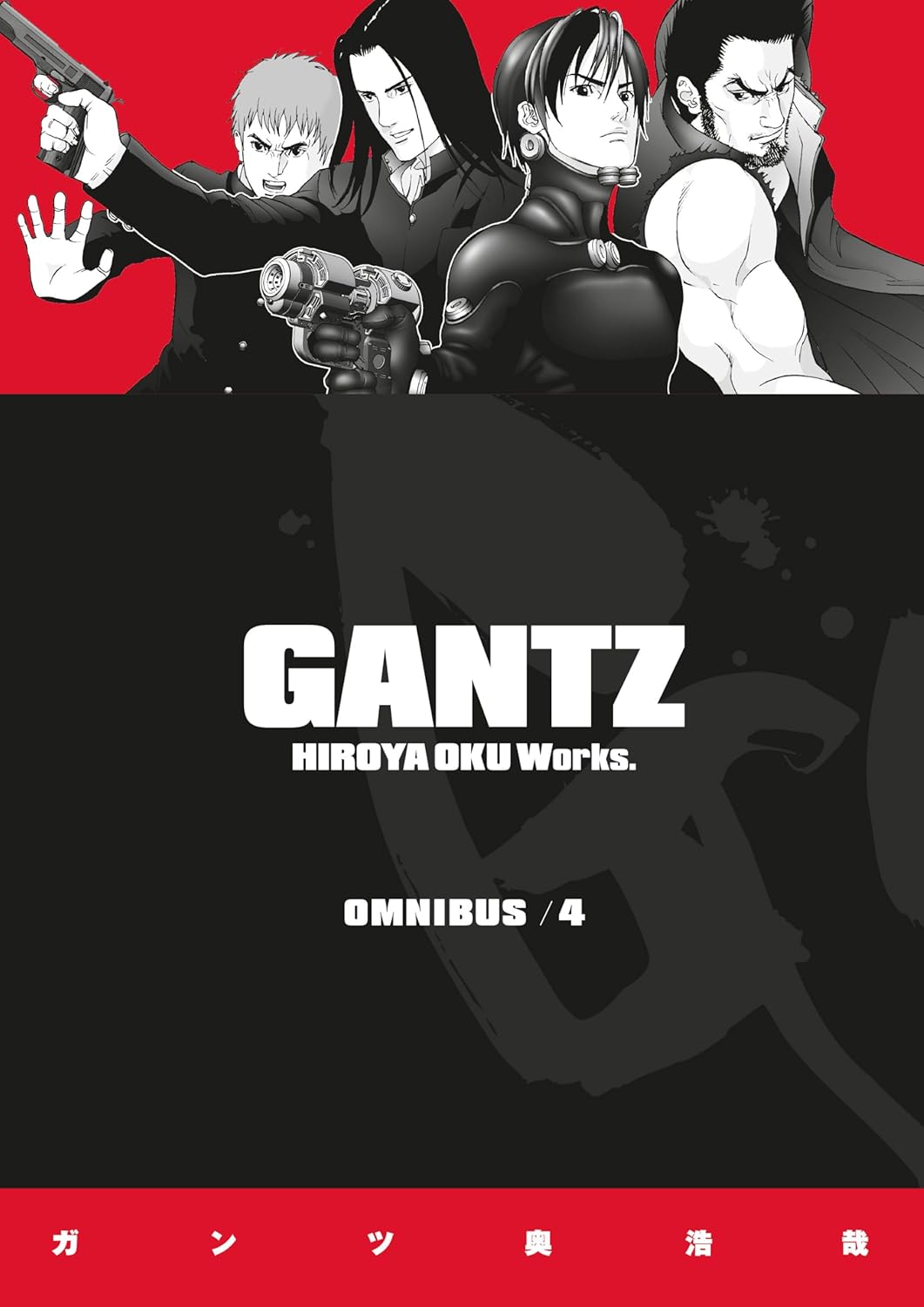 Gantz Omnibus Volume 4 (Dark Horse Manga)
Gantz Omnibus Volume 4 (Dark Horse Manga)