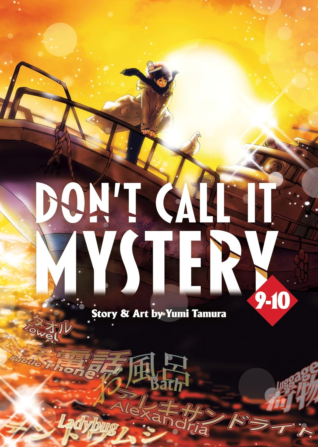 Don't Call it Mystery (Omnibus) Vol. 9-10 (Seven Seas)
Don't Call it Mystery (Omnibus) Vol. 9-10 (Seven Seas)