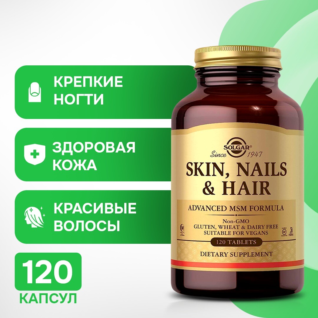 Коллаген Solgar Skin, Nails & Hair, Advanced MSM Formula, 120 таблеток 
Коллаген Solgar Skin, Nails & Hair, Advanced MSM Formula, 120 таблеток