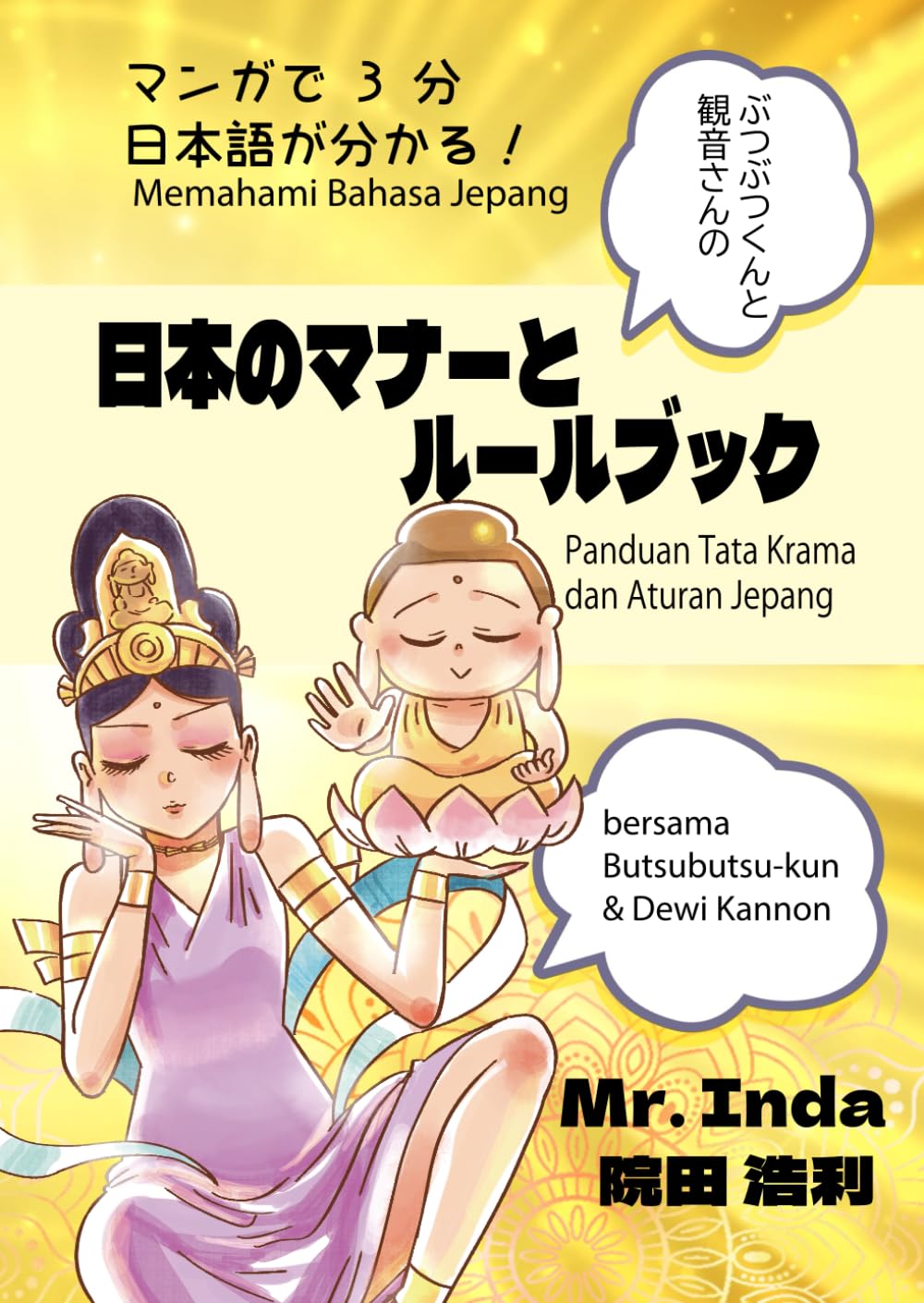 Indonesian -Panduan Manga ぶつぶつくんと観音さんの 日本のマナーとルールブック: マンガで 3 分 日本語が分かる! Pelajari Bahasa Jepang 3 Menit dengan Manga! (マンガ外国人向け日本語学習) (Japanese Edition) (Independently published)
Indonesian -Panduan Manga ぶつぶつくんと観音さんの 日本のマナーとルールブック: マンガで 3 分 日本語が分かる! Pelajari Bahasa Jepang 3 Menit dengan Manga! (マンガ外国人向け日本語学習) (Japanese Edition) (Independently published)
