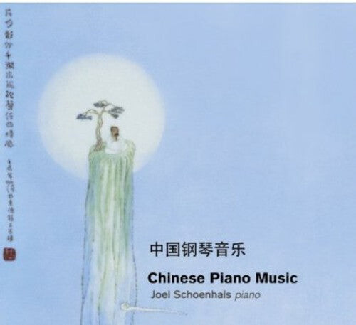 CD диск Eang / Sun / Yin / Chen / Wang / Schoenhals: Chinese Piano Music
CD диск Eang / Sun / Yin / Chen / Wang / Schoenhals: Chinese Piano Music