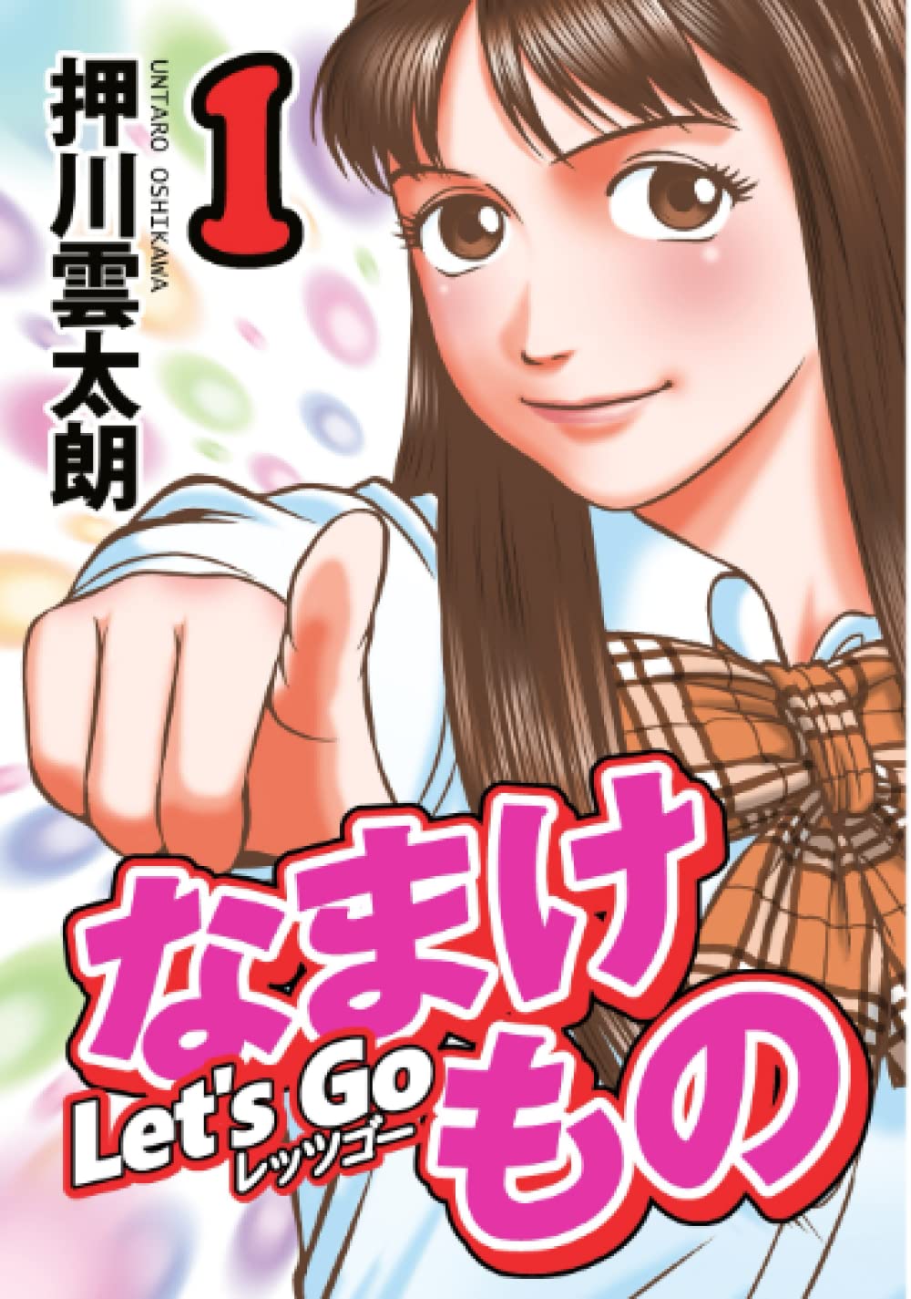 Let's Go なまけもの 1 (Japanese Edition) (Independently published)
Let's Go なまけもの 1 (Japanese Edition) (Independently published)