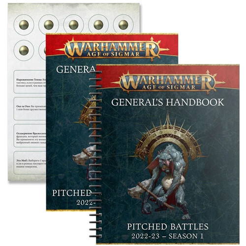 Миниатюра Games Workshop Warhammer Age of Sigmar: General's Handbook - Pitched Battles 2022-23 Season 1
Миниатюра Games Workshop Warhammer Age of Sigmar: General's Handbook - Pitched Battles 2022-23 Season 1