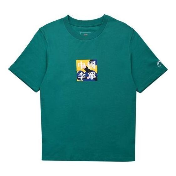 Футболка серии ss20 с коротким рукавом Li-Ning, зеленый
Футболка серии ss20 с коротким рукавом Li-Ning, зеленый