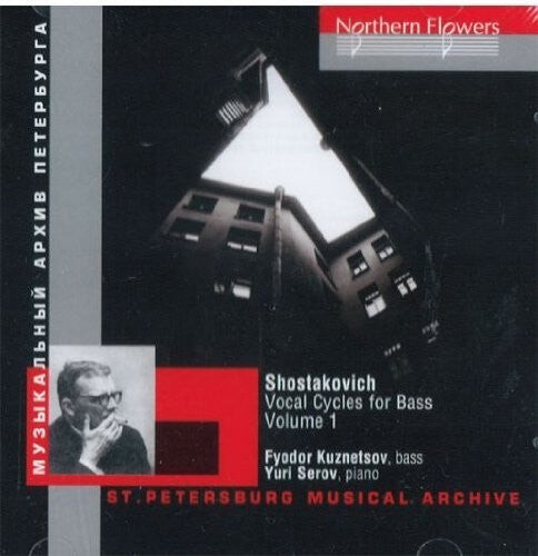 CD диск Kuznetsov / Serov: Shostakovich: Vocal Cycles For Bass 1
CD диск Kuznetsov / Serov: Shostakovich: Vocal Cycles For Bass 1