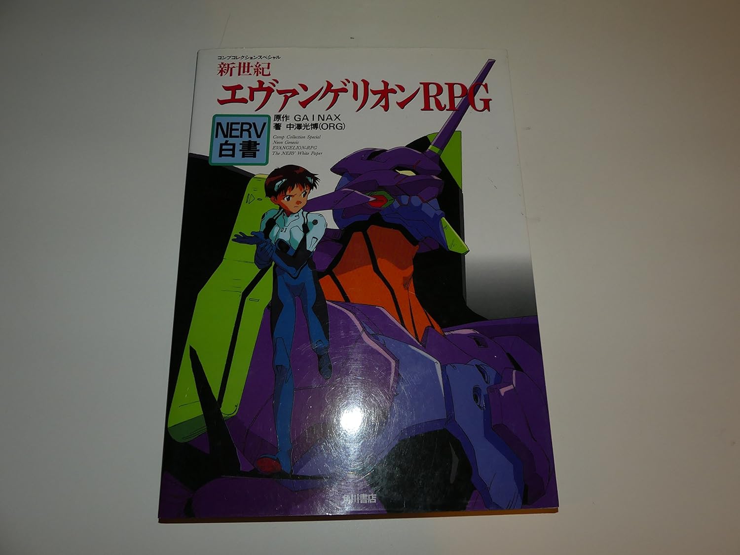 Neon Genesis Evangelion RPG: The NERV White Paper (Japanese Edition) (Kadokawa Shoten)
Neon Genesis Evangelion RPG: The NERV White Paper (Japanese Edition) (Kadokawa Shoten)
