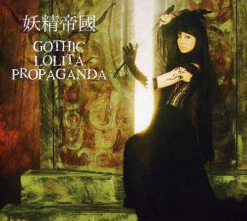 CD диск Yoseiteikoku: Gothic Lolita Propaganda
CD диск Yoseiteikoku: Gothic Lolita Propaganda