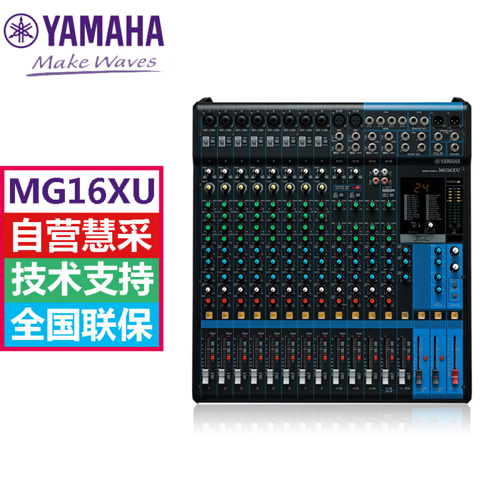Микшер Yamaha MG16XU для конференций
Микшер Yamaha MG16XU для конференций