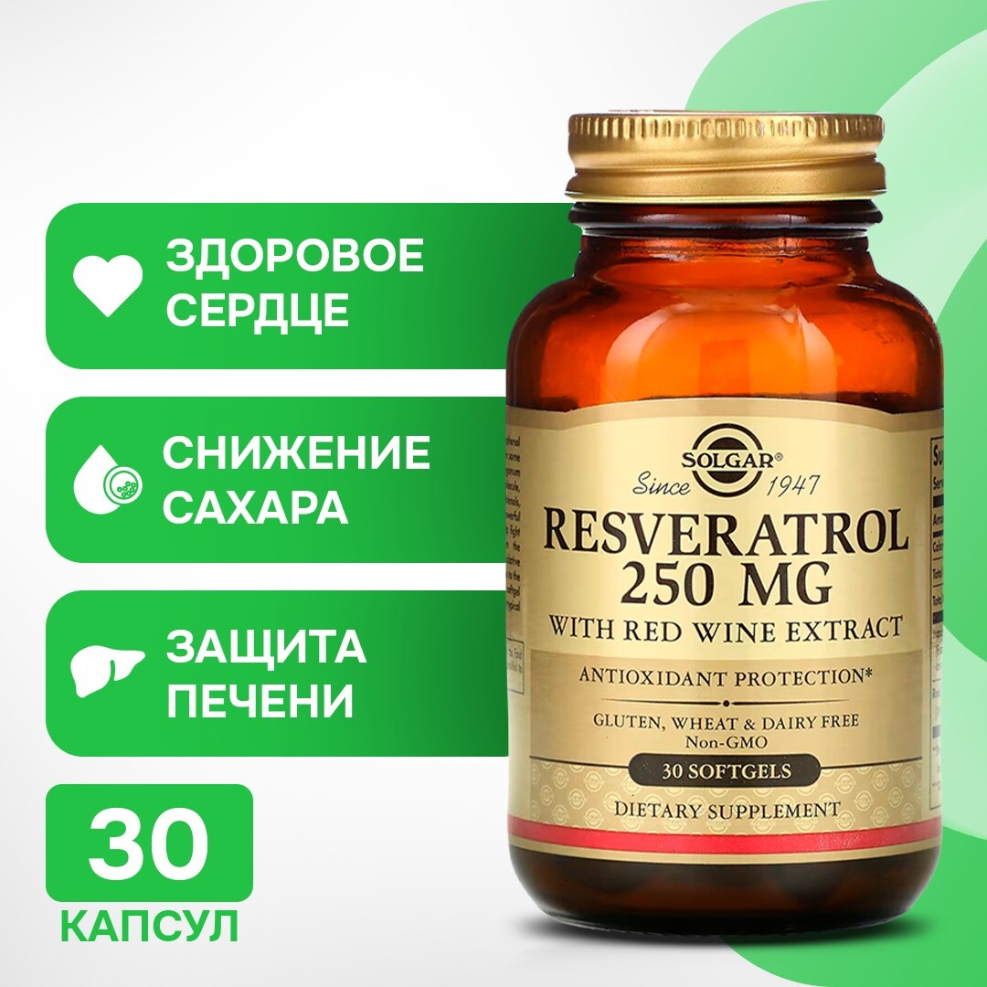 Solgar, Ресвератрол, 250 мг, 30 мягких желатиновых капсул
Solgar, Ресвератрол, 250 мг, 30 мягких желатиновых капсул