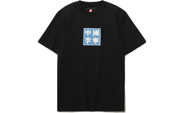 Футболка мужская черная Lining, черный
Футболка мужская черная Lining, черный