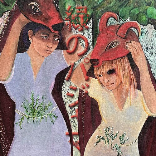 CD диск Green Pajamas: Forever for a Little While
CD диск Green Pajamas: Forever for a Little While